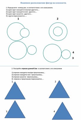 Взаимное расположение фигур на плоскости, 5,6 класс