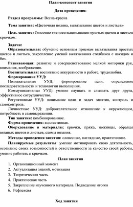 Обложка для материала мастер-класс "Цветочная поляна"