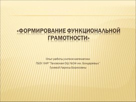 Обложка для материала формирование функциональной грамотности