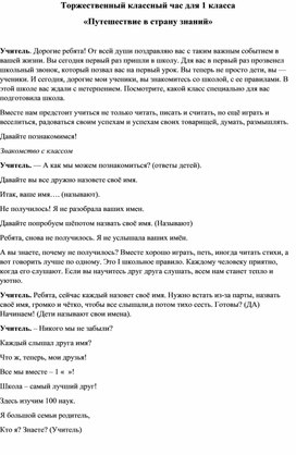 Путешествие в страну знаний 1 класс