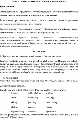 Лабораторное занятие № 13. Спорт в нашей жизни.