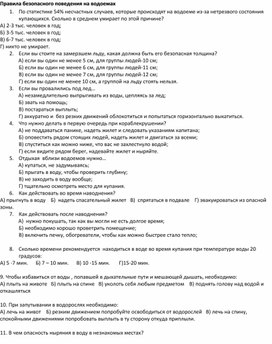 Правила безопасного поведения на водоемах