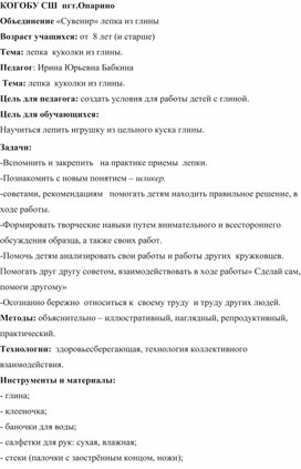 Обложка для материала Конспект открытого урока  ИЗО "Лепка из природного материала. Глина"