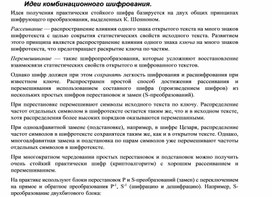 Обложка для материала Идеи комбинационного шифрования.docx
