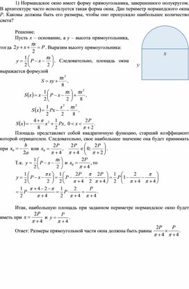 Обложка для материала _Составление математической модели для решения прикладных задач