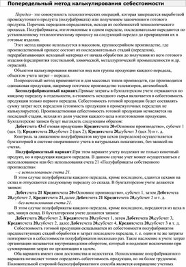 Обложка для материала Попередельный метод калькулирования себестоимости