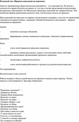 Обложка для материала Классный час  "Правила поведения на перемене"