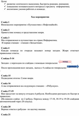 Мероприятие Путешествие с инфознайкой.doc