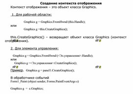 Обложка для материала Создание контекста отображения