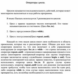 Обложка для материала Операторы цикла