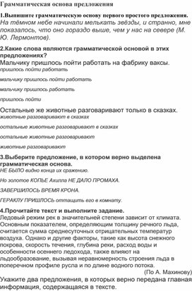 Подготовка К ОГЭ.Грамматическая основа предложения