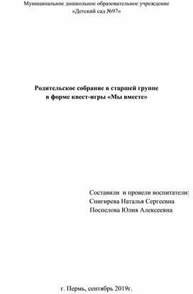 Родительское собрание "Мы вместе"