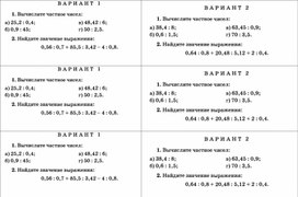 Математика 5 класс. Самостоятельная работа Деление на десятичную дробь.