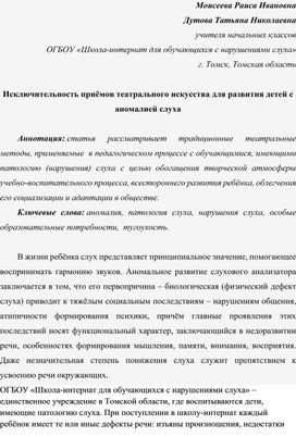 Обложка для материала Исключительность приёмов театрального искусства для развития детей с аномалией слуха