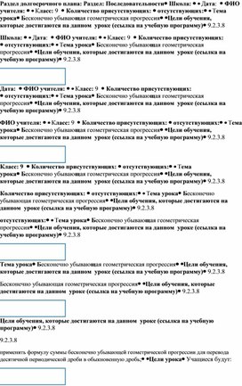 1 геометрическая прогрессия Краткосрочный план 2 урок