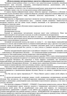 «Использование интерактивных средств в образовательном процессе».