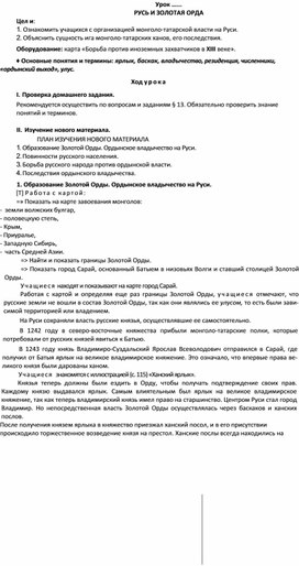 Обложка для материала Русь и Золотая Орда