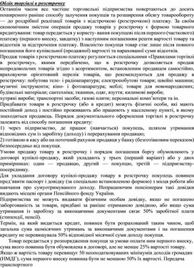 Обложка для материала Облік торгівлі в розстрочку