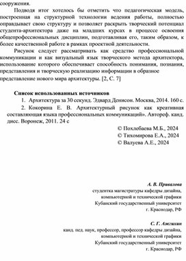 Обложка для материала Статья: ИСПОЛЬЗОВАНИЕ ПРИРОДНЫХ ЭЛЕМЕНТОВ В ИНТЕРЬЕРЕ ЖИЛОГО ПОМЕЩЕНИЯ