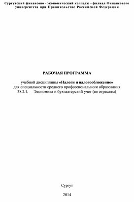 Обложка для материала Налоги и налогообложение