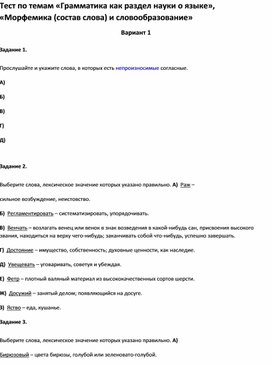 Обложка для материала Тест по темам по русскому языку