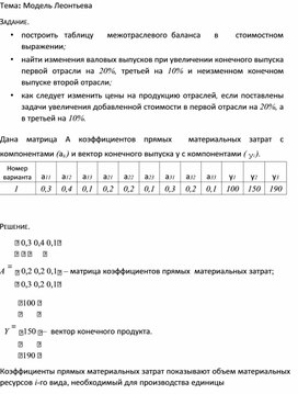 Обложка для материала Модель Леонтьева
