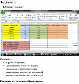 Обложка для материала Табличный процессор Microsoft Excel