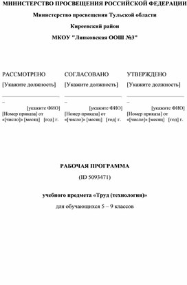 Рвбочая программа по дисциплине "Труд" для учащихся 5-9 классов