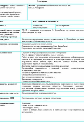 Реферат: Тема: Психологические взгляды Абая Кунанбаева