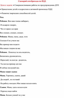 Обложка для материала сценарий выступления агитбригады по пдд