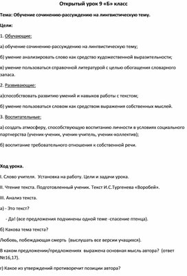 Урок по литературе Обучение сочинению-рассуждению на лингвистическую тему.