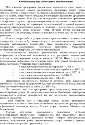 Обложка для материала Особенности учета дебиторской задолженности