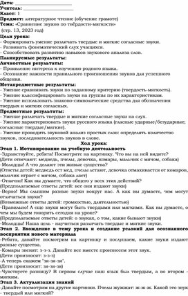 Обложка для материала Поурочное планирование по теме "Сравнение звуков по твёрдости-мягкости" (1 класс)