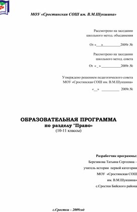 Рабочая программа по праву  10-11 класс