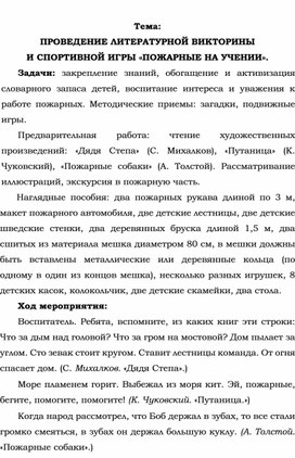 Обложка для материала Проведения литературной викториныи спортивной игры"Пожарные на учении"