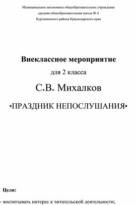 Внеклассное мероприятие