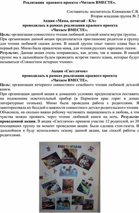 Проект "Читаем вместе"