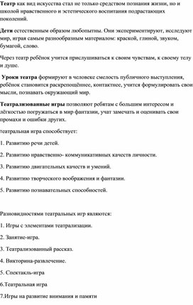 Обложка для материала Театральные занятия в жизни дошкольников