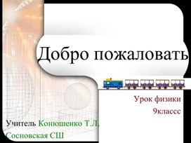 Обложка для материала Перемещение при прямолинейном равномерном движении