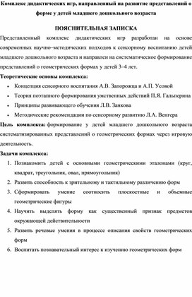 Обложка для материала Комплекс дидактических игр, направленный на развитие представлений о форме у детей младшего дошкольного возраста