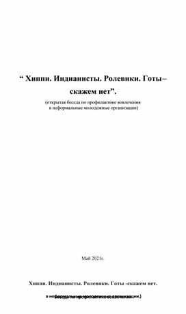 Обложка для материала хиппи классный час