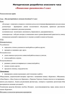 Обложка для материала Классный час.