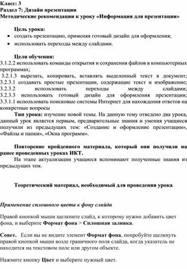 2Информация для  презентации_метод рекомендации (1)