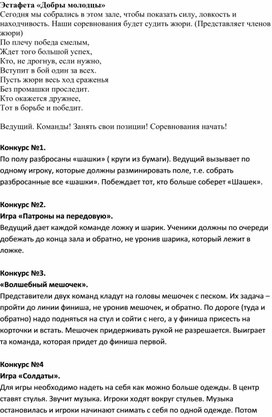 Обложка для материала Беседа "Добры молодцы".