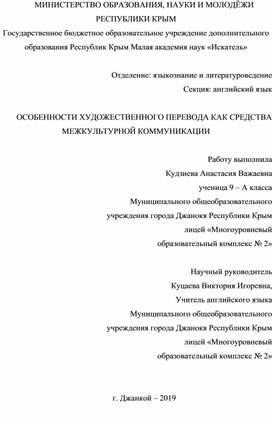 ОСОБЕННОСТИ ХУДОЖЕСТВЕННОГО ПЕРЕВОДА КАК СРЕДСТВА МЕЖКУЛЬТУРНОЙ КОММУНИКАЦИИ