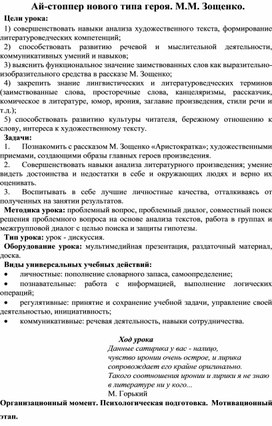 Ай-стоппер нового типа героя. М.М. Зощенко.