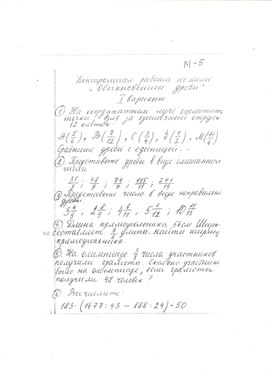 Контрольная работа по алгебре "Обыкновенные дроби" (5 класс)