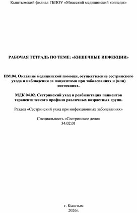 Обложка для материала "Кишечные инфекции"