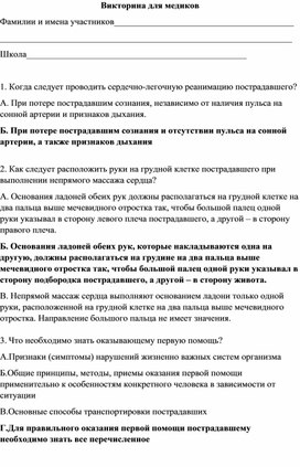 Обложка для материала Тестирование по медицине в рамках игры "ТурКвест"