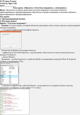 Обложка для материала «Проекты: «Системы координат», «Анимация»».